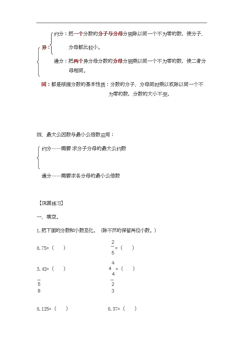 通用小学数学计算题专题一   加法-类型五   分数加法02