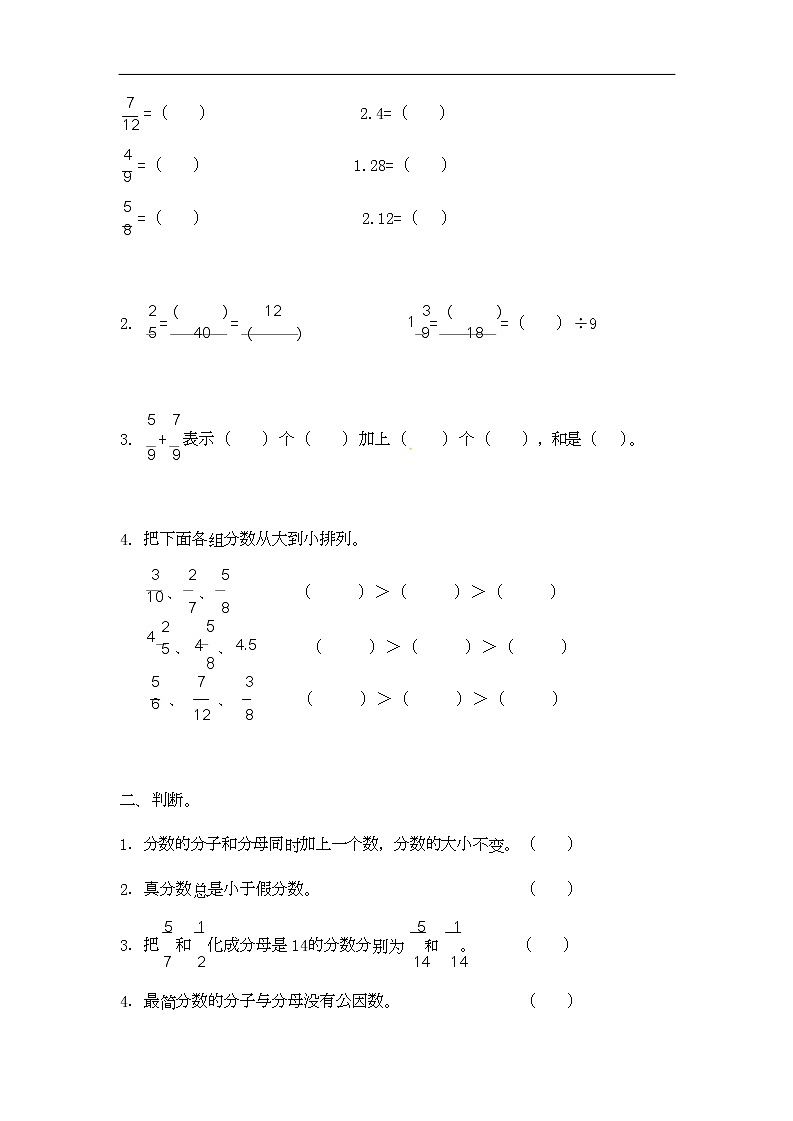 通用小学数学计算题专题一   加法-类型五   分数加法03