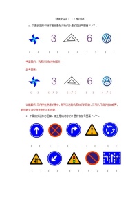 小学数学人教版二年级下册3 图形的运动（一）课时作业