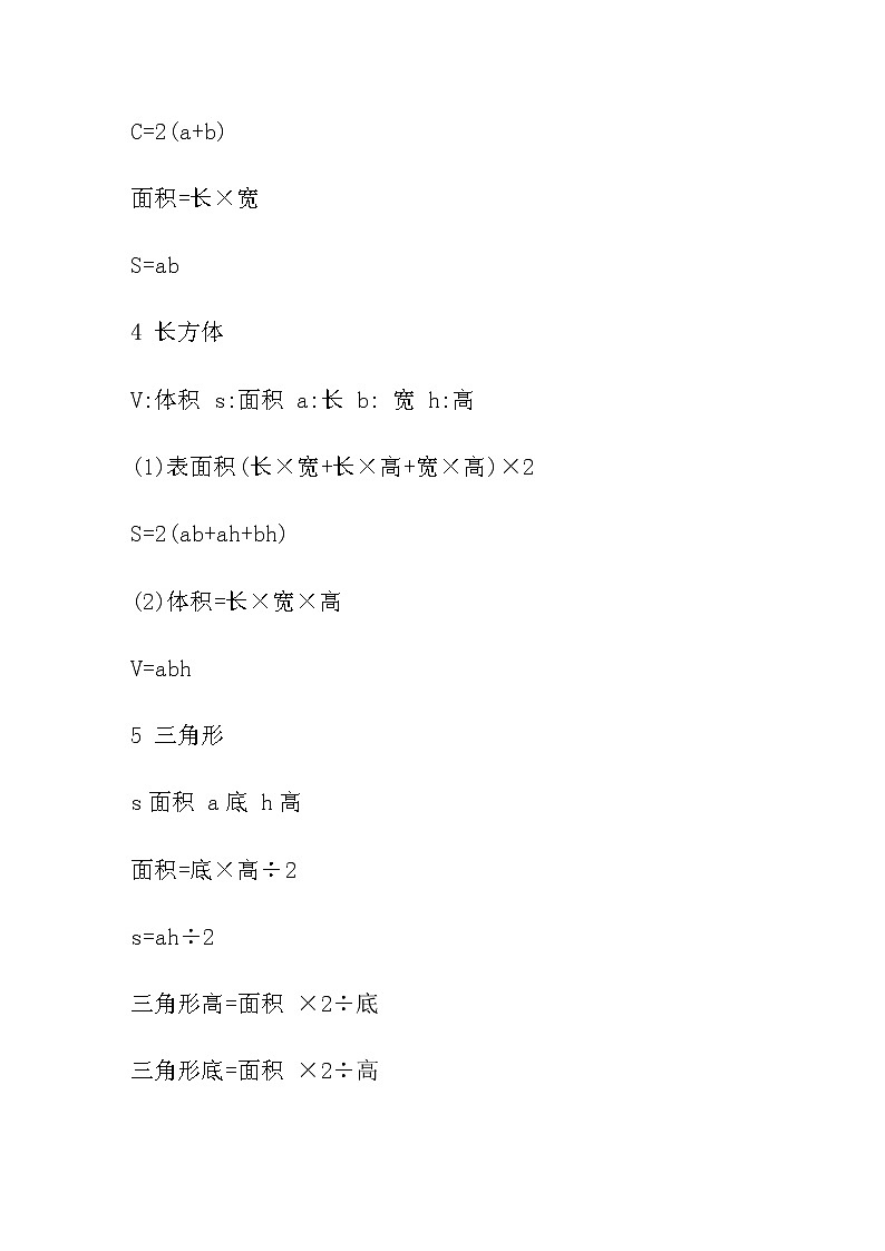 小学五年级数学图形公式大集合第2页