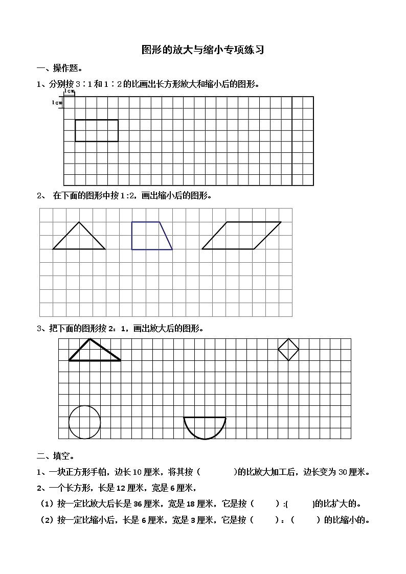 苏教版六年级下册数学第四单元图形的放大与缩小课时练习题 （无答案）第1页