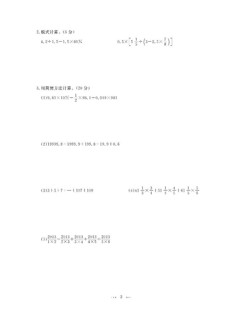 六年级下册数学试题：2021·小学毕业升学专项试卷及答案03