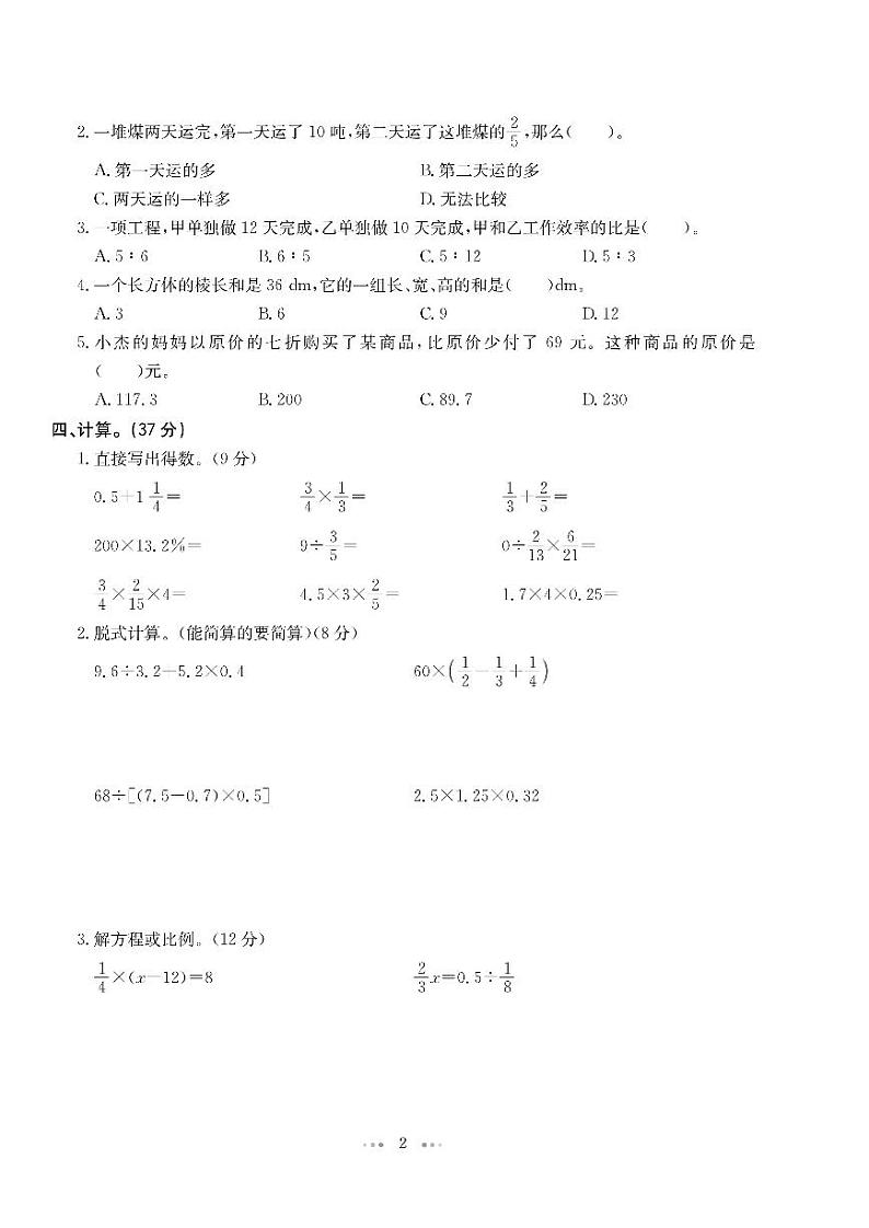 六年级下册数学试题：2021小学毕业升学模拟试卷及答案（通用版）02