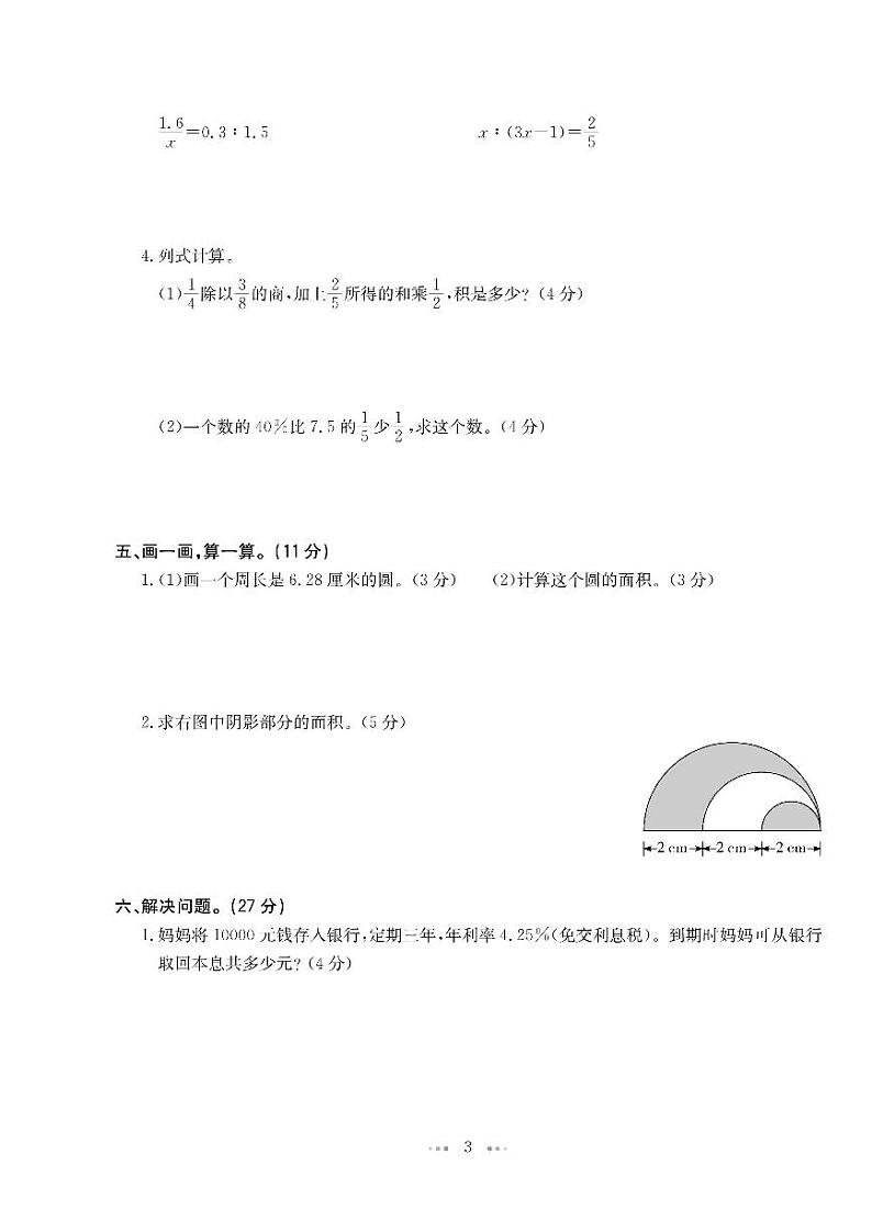 六年级下册数学试题：2021小学毕业升学模拟试卷及答案（通用版）03