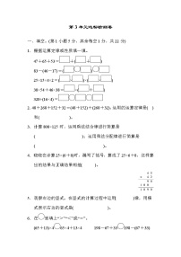 小学数学人教版四年级下册3 运算定律综合与测试课堂检测