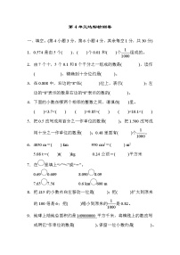 小学数学人教版四年级下册4 小数的意义和性质综合与测试巩固练习