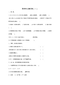 2020-2021学年4 分数的意义和性质综合与测试单元测试综合训练题