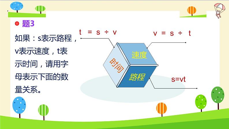 通用小升初数学知识点精讲：用字母表示数06