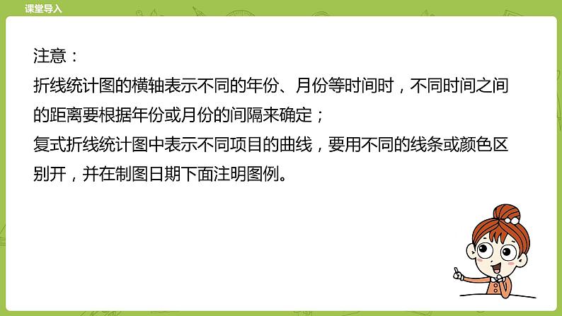 北师大版五年级数学下册 第8单元 数据的表示和分析   练习课时5（PPT课件）07