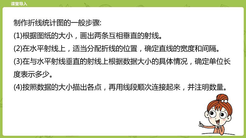 北师大版五年级数学下册 第8单元 数据的表示和分析   练习课时5（PPT课件）08