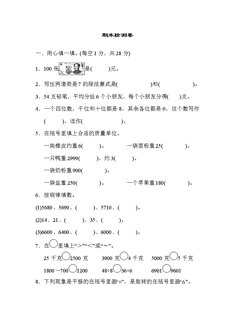 人教版二年级数学下册 期末检测卷1（含答案）01