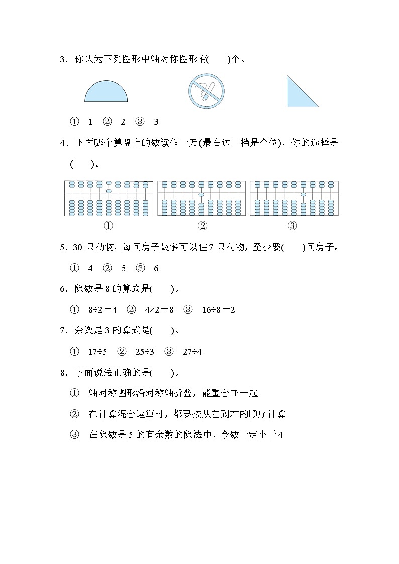 人教版二年级数学下册 期末模拟卷(一)03