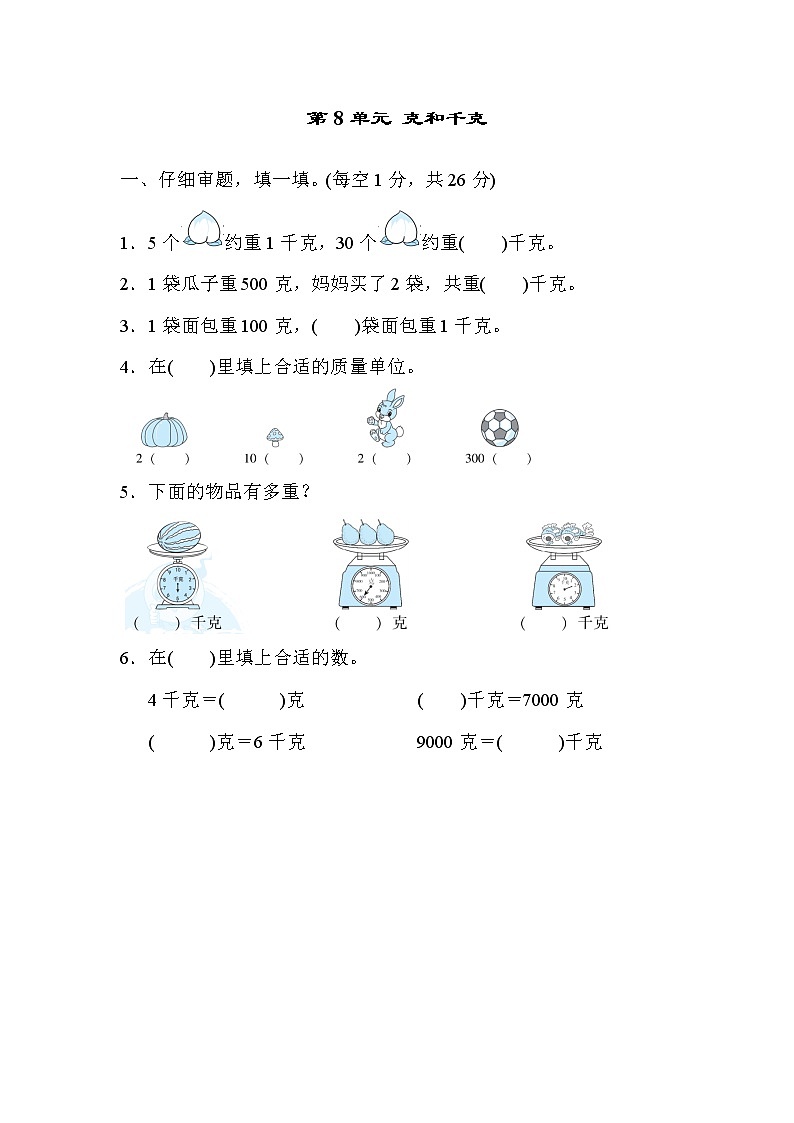 人教版二年级数学下册 第8单元达标检测卷01