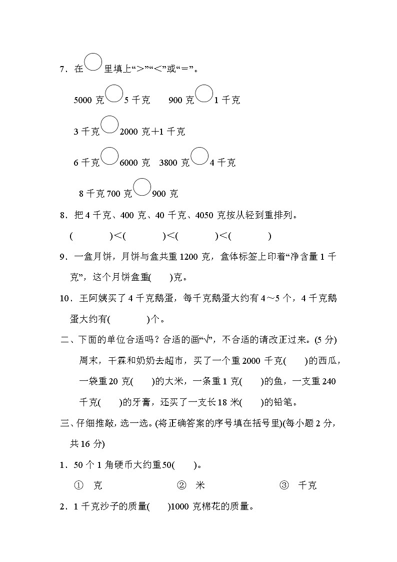 人教版二年级数学下册 第8单元达标检测卷02