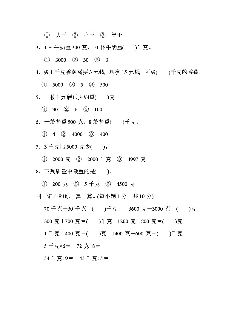 人教版二年级数学下册 第8单元达标检测卷03