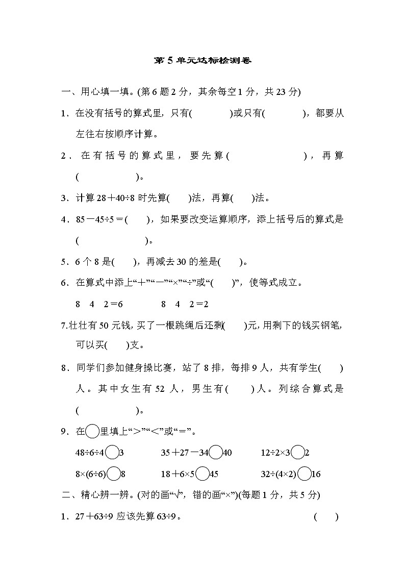 人教版二年级数学下册 第5单元达标检测卷101