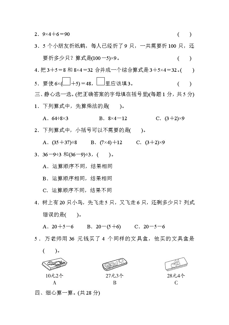 人教版二年级数学下册 第5单元达标检测卷102
