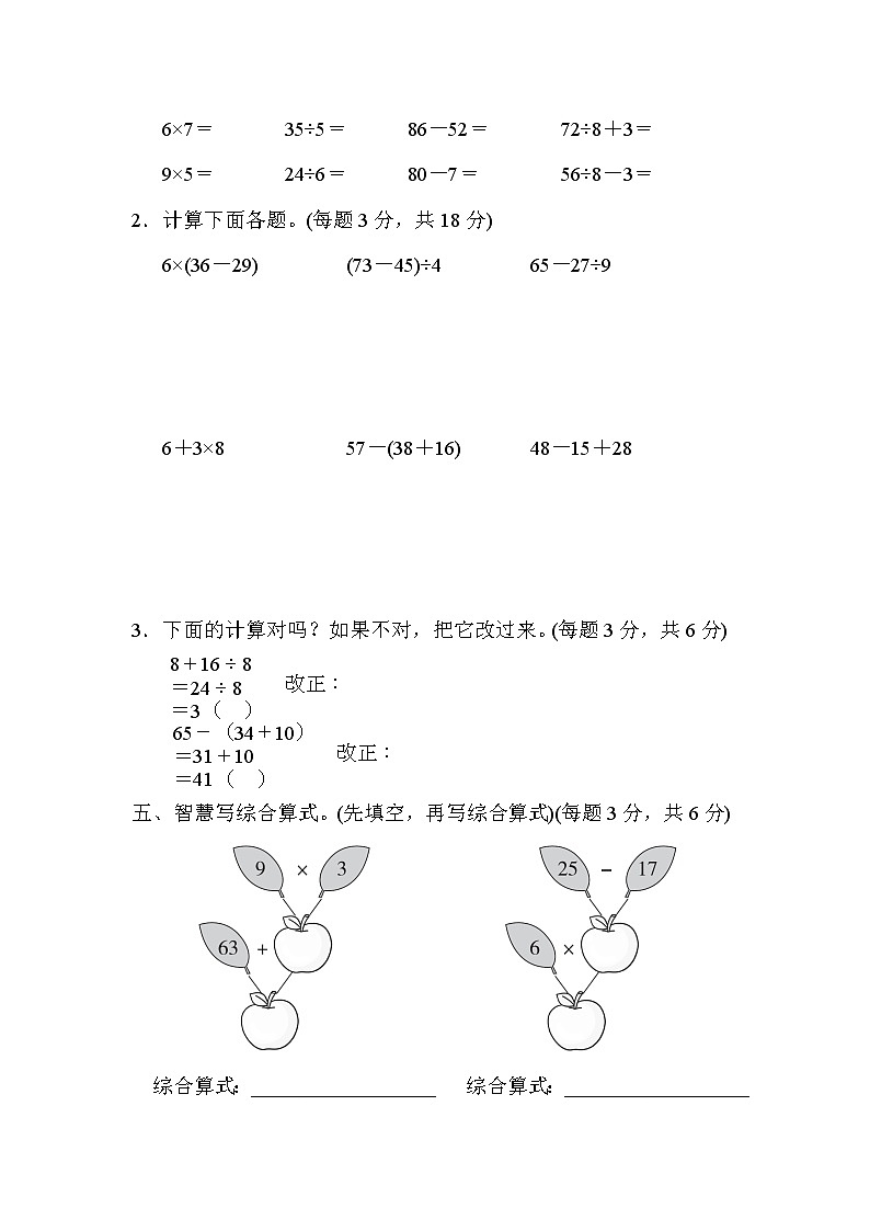 人教版二年级数学下册 第5单元达标检测卷103