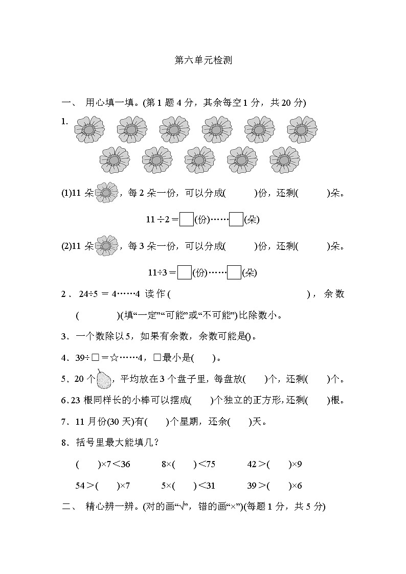 人教版二年级数学下册 第6单元达标检测卷101