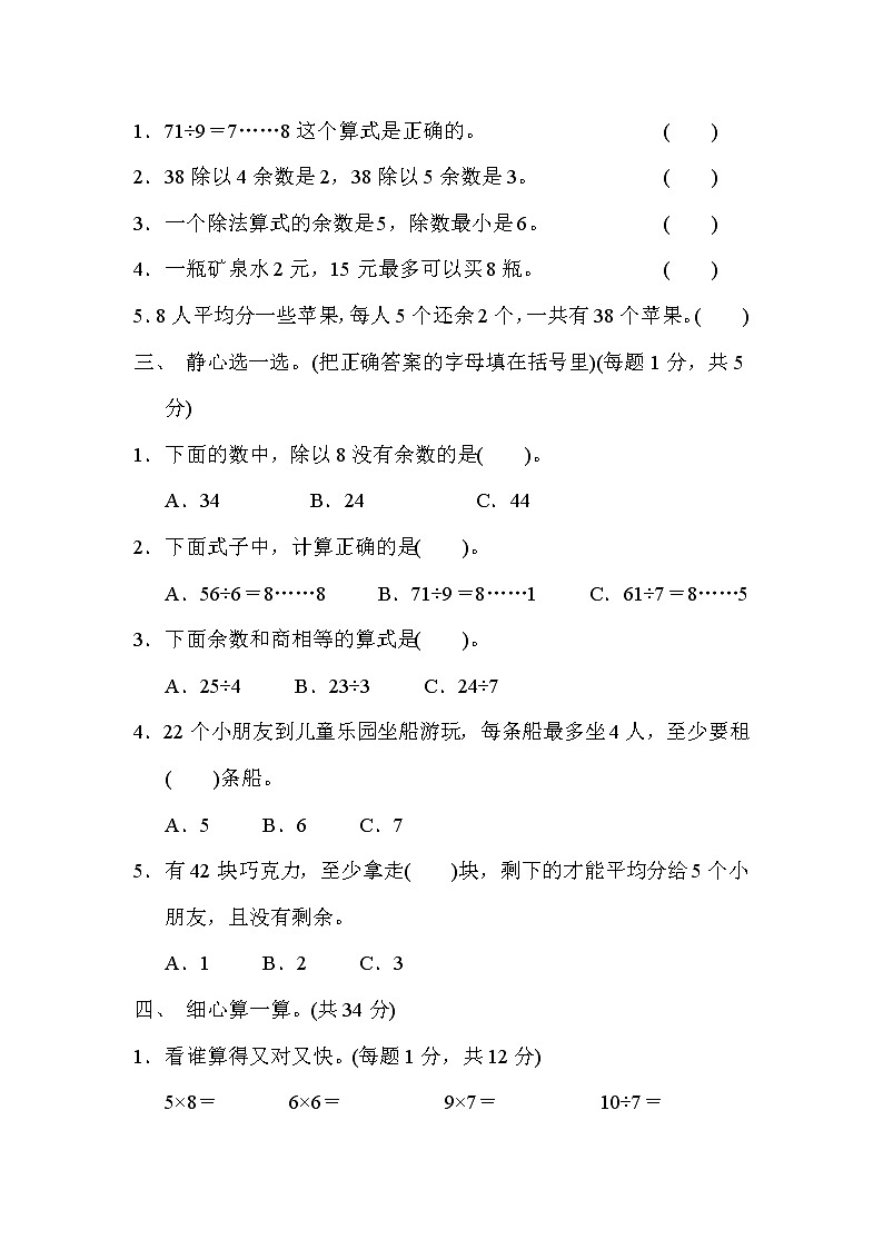人教版二年级数学下册 第6单元达标检测卷102