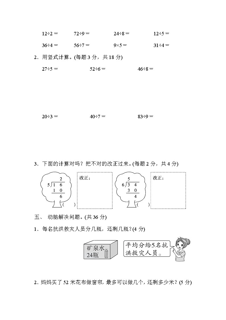 人教版二年级数学下册 第6单元达标检测卷103