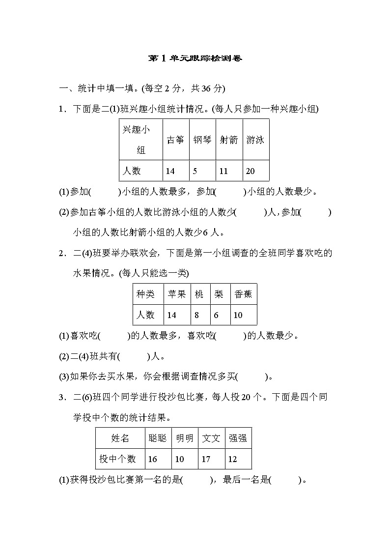 人教版二年级数学下册 第1单元过关检测卷201