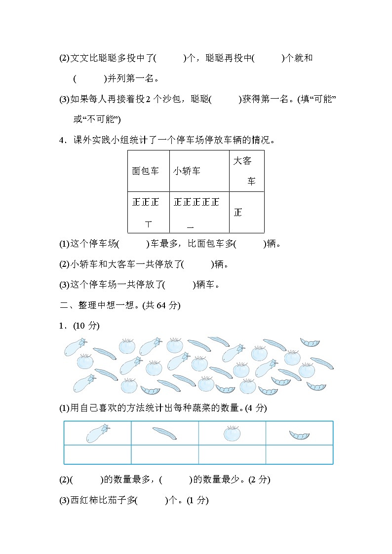 人教版二年级数学下册 第1单元过关检测卷202