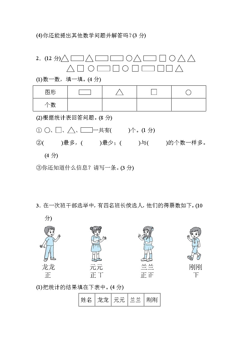 人教版二年级数学下册 第1单元过关检测卷203