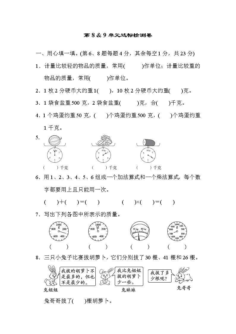 人教版二年级数学下册 第8 & 9单元达标检测卷01