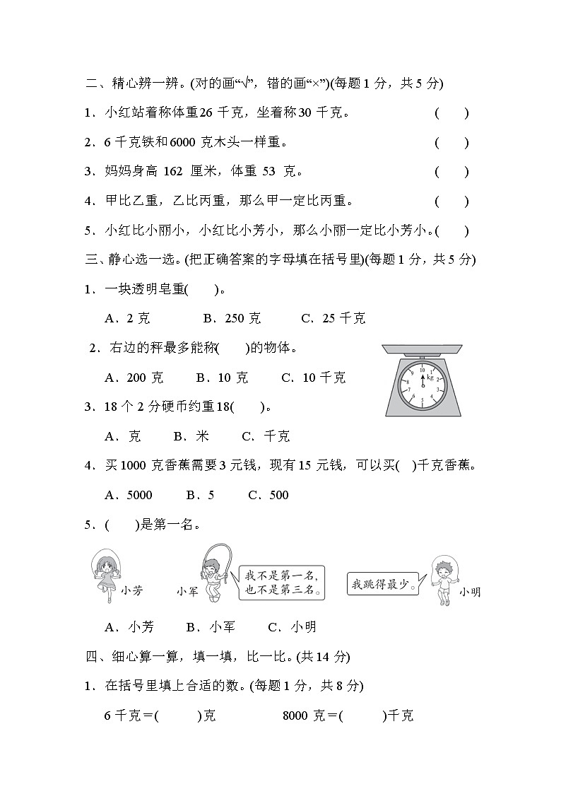 人教版二年级数学下册 第8 & 9单元达标检测卷02