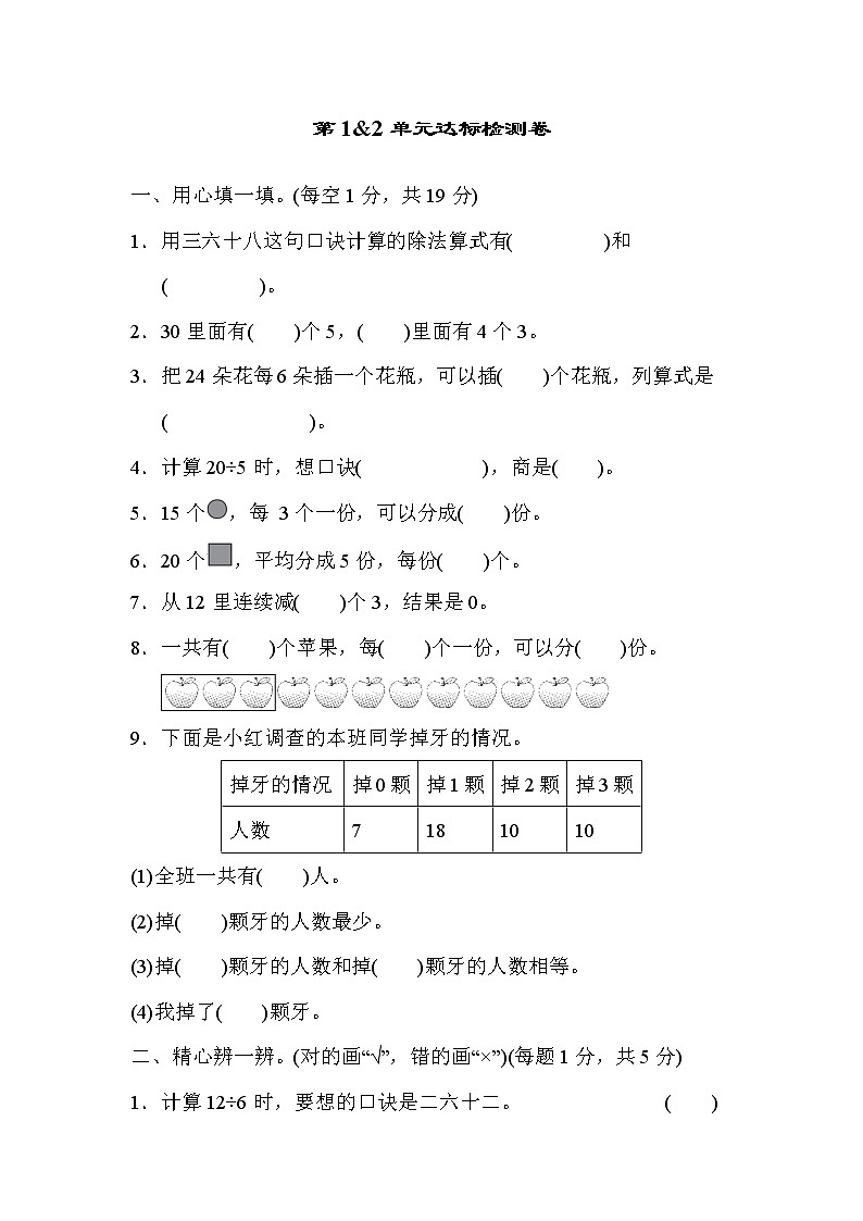人教版二年级数学下册 第1&2单元达标检测卷01
