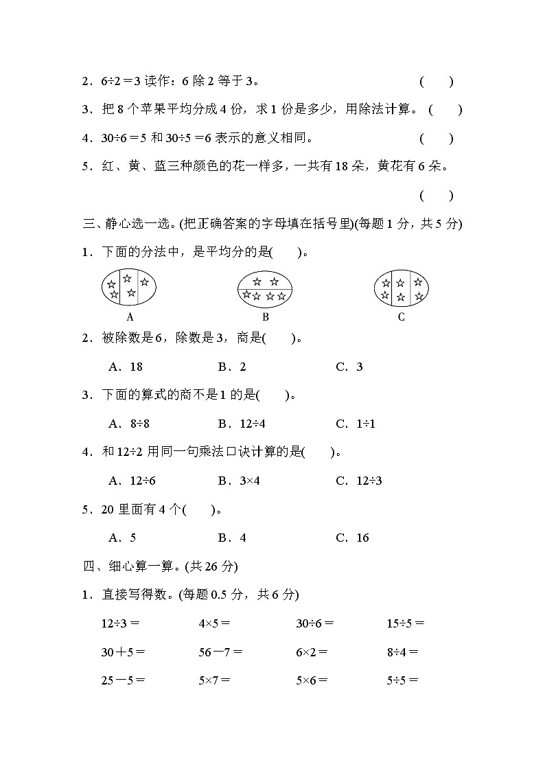 人教版二年级数学下册 第1&2单元达标检测卷02