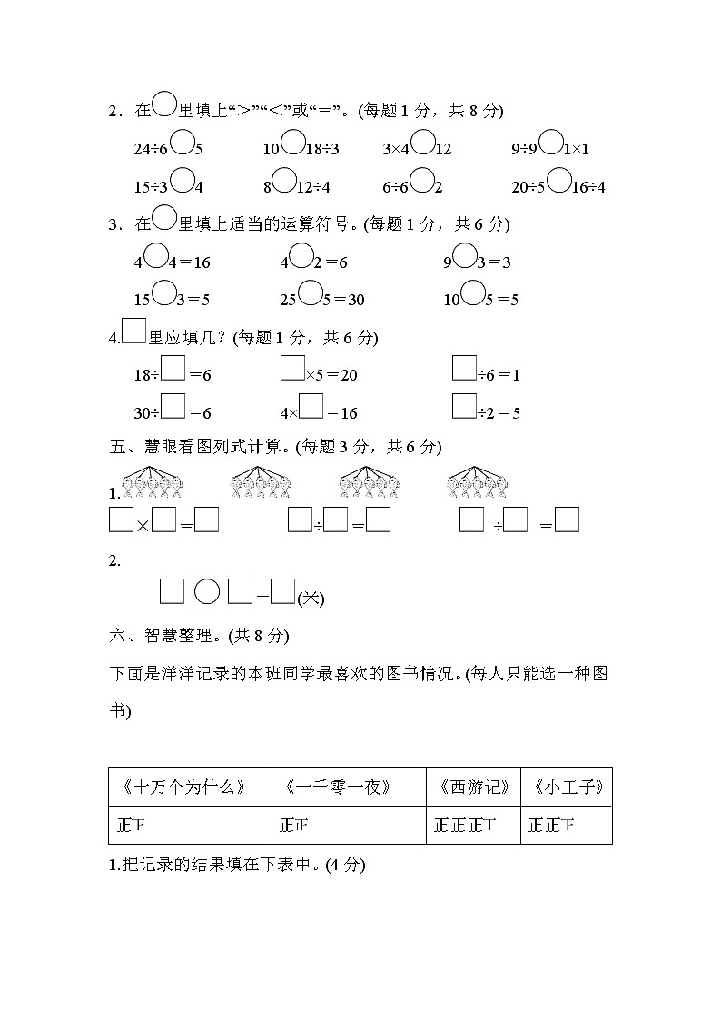 人教版二年级数学下册 第1&2单元达标检测卷03