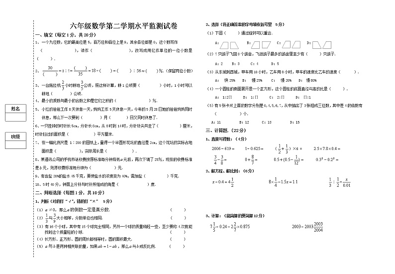 六年级数学第二学期水平监测试卷01