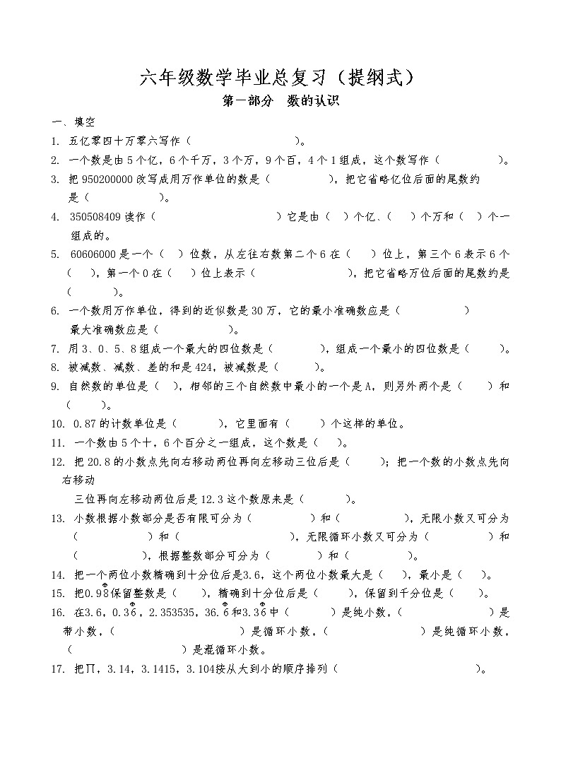 六下数学提纲式总复习卷01