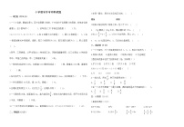 小学数学升学冲刺试题