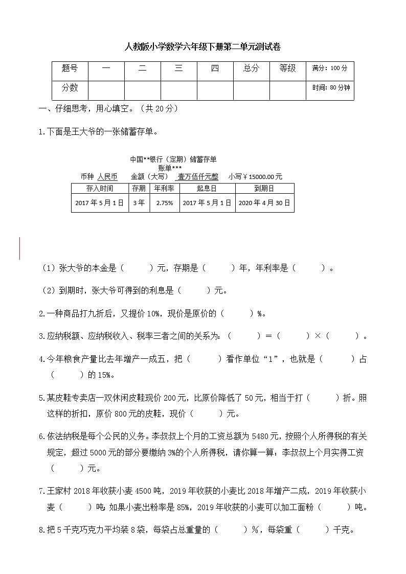 人教版小学数学六年级下册第二单元测试卷01