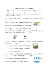 人教版六年级下册3 圆柱与圆锥综合与测试单元测试同步测试题