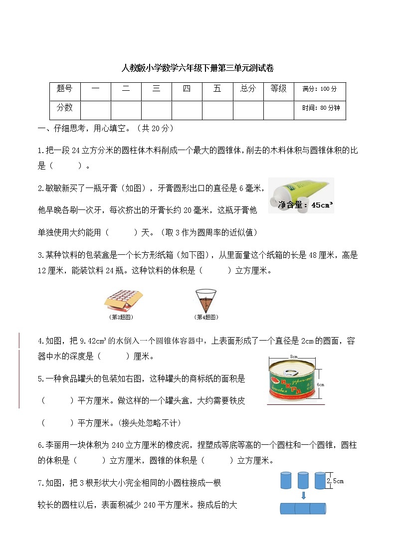 人教版小学数学六年级下册第三单元测试卷01