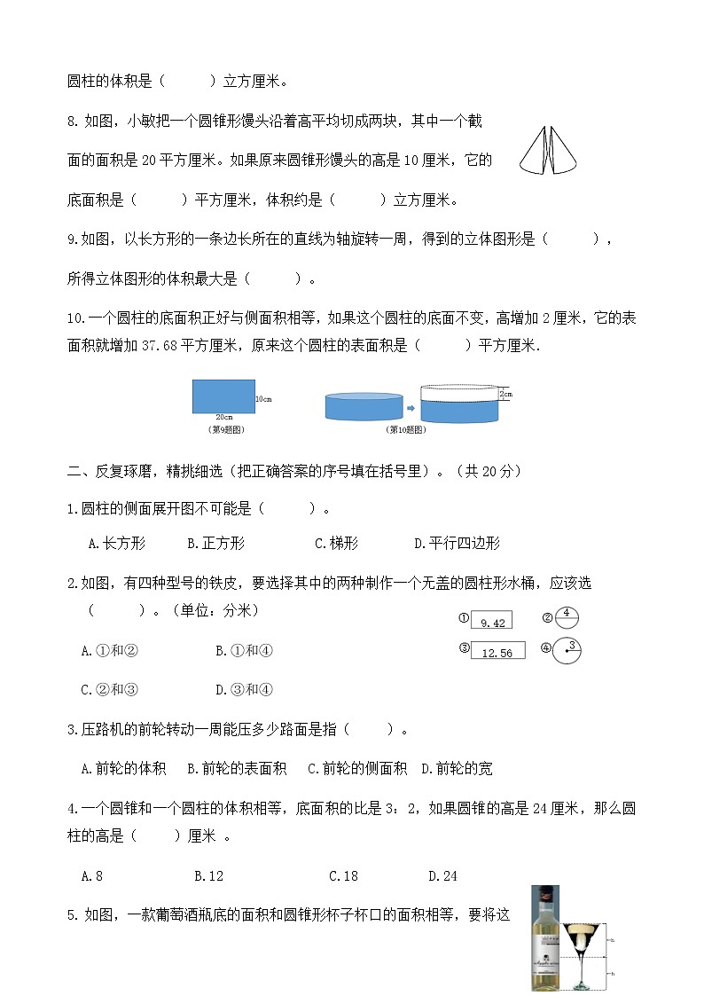 人教版小学数学六年级下册第三单元测试卷02