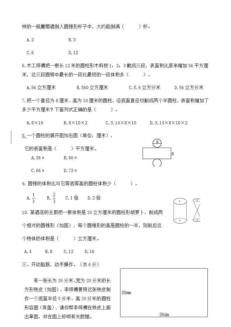 人教版小学数学六年级下册第三单元测试卷03