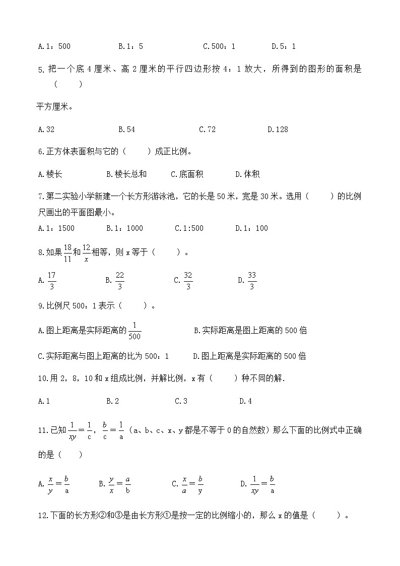 人教版小学数学六年级下册第四单元测试卷03