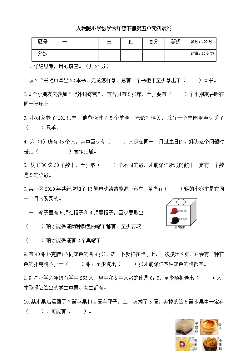 人教版小学数学六年级下册第五单元测试卷01
