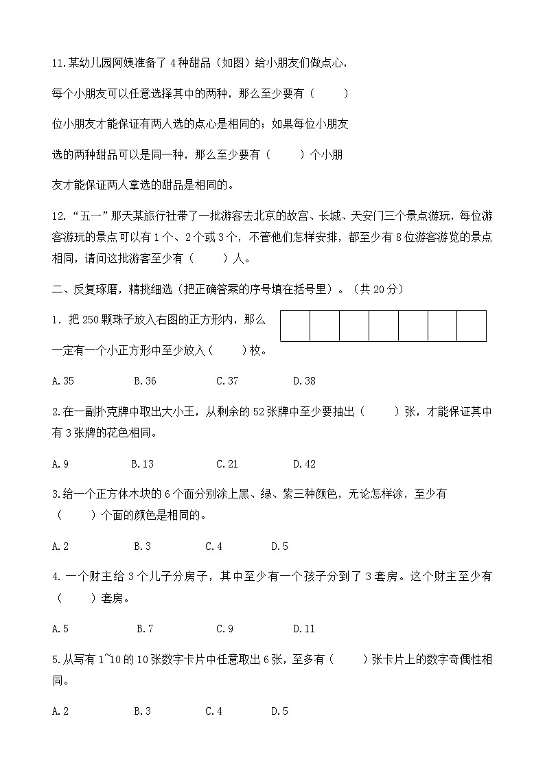 人教版小学数学六年级下册第五单元测试卷02