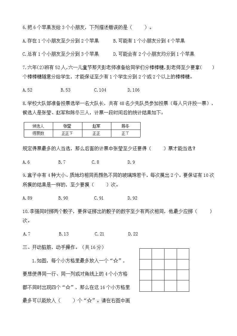 人教版小学数学六年级下册第五单元测试卷03