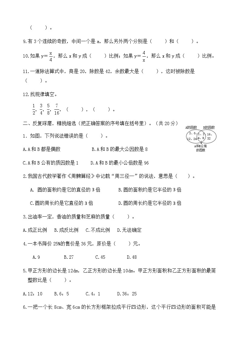 人教版小学数学六年级下册数与代数专项练习02