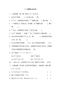 人教版三年级数学下册 期末模块检测 1. 计算能力过关