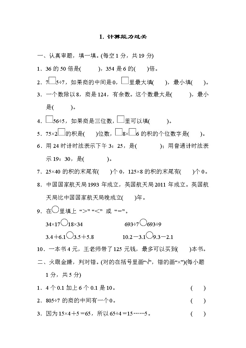 人教版三年级数学下册 期末模块检测 1. 计算能力过关01