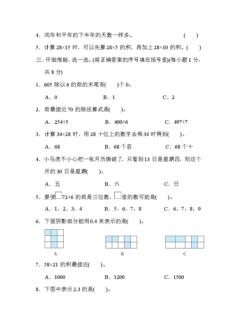 人教版三年级数学下册 期末模块检测 1. 计算能力过关02