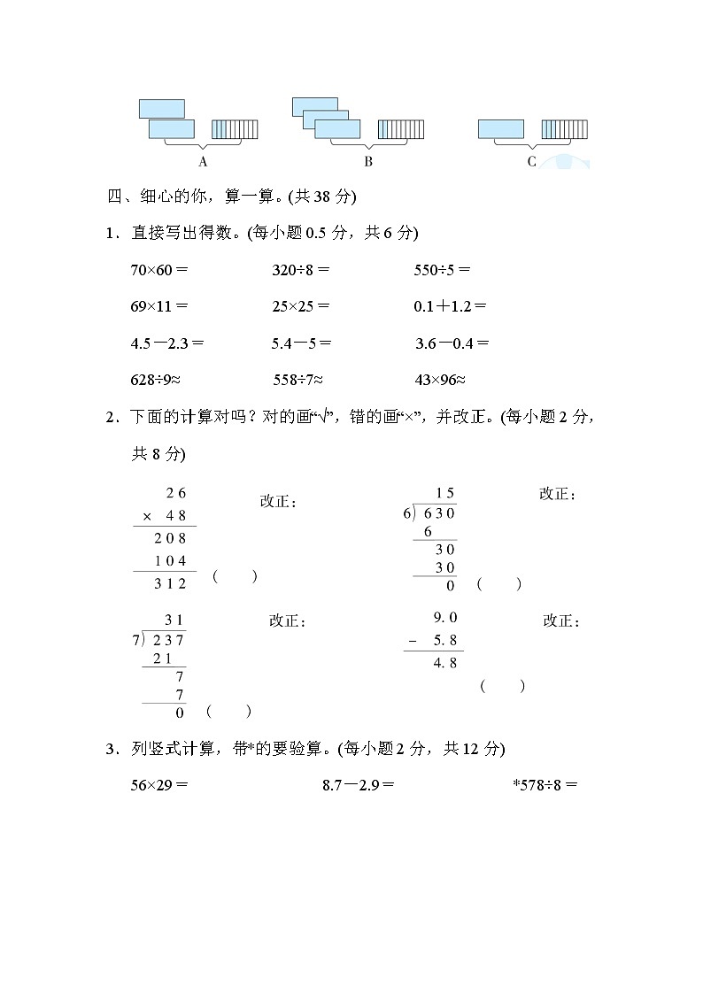 人教版三年级数学下册 期末模块检测 1. 计算能力过关03